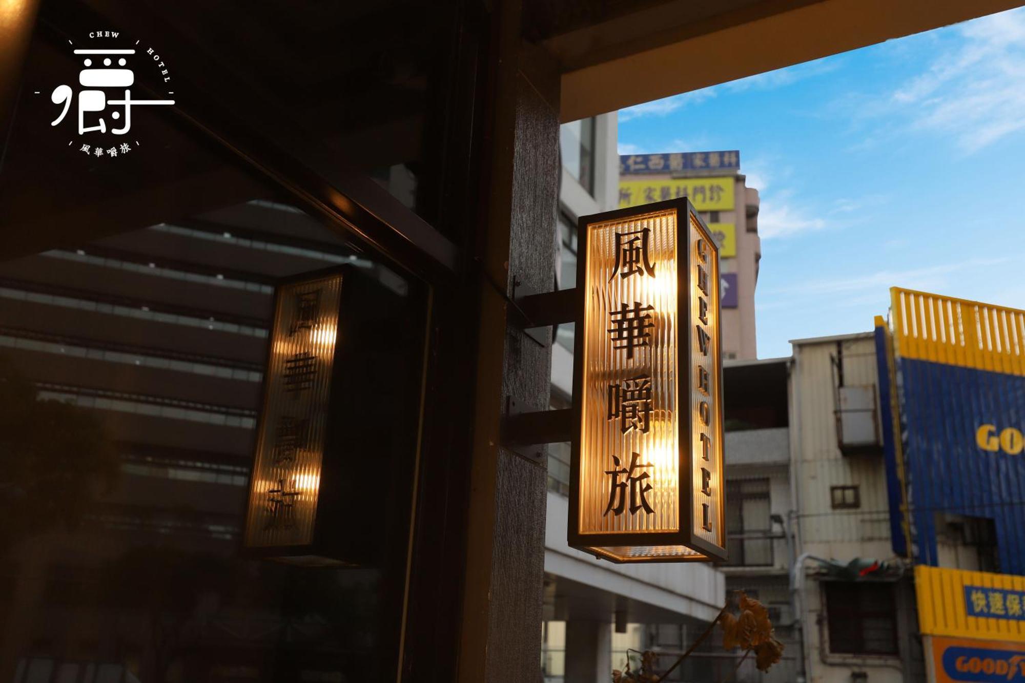 Aroma Chew Hotel Đài Trung Ngoại thất bức ảnh