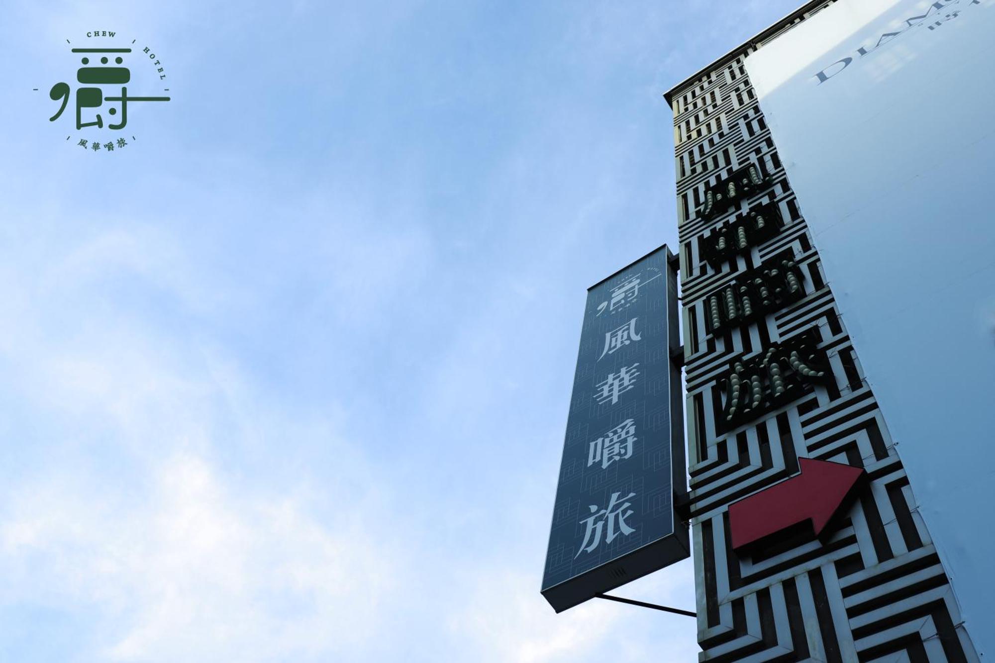 Aroma Chew Hotel Đài Trung Ngoại thất bức ảnh