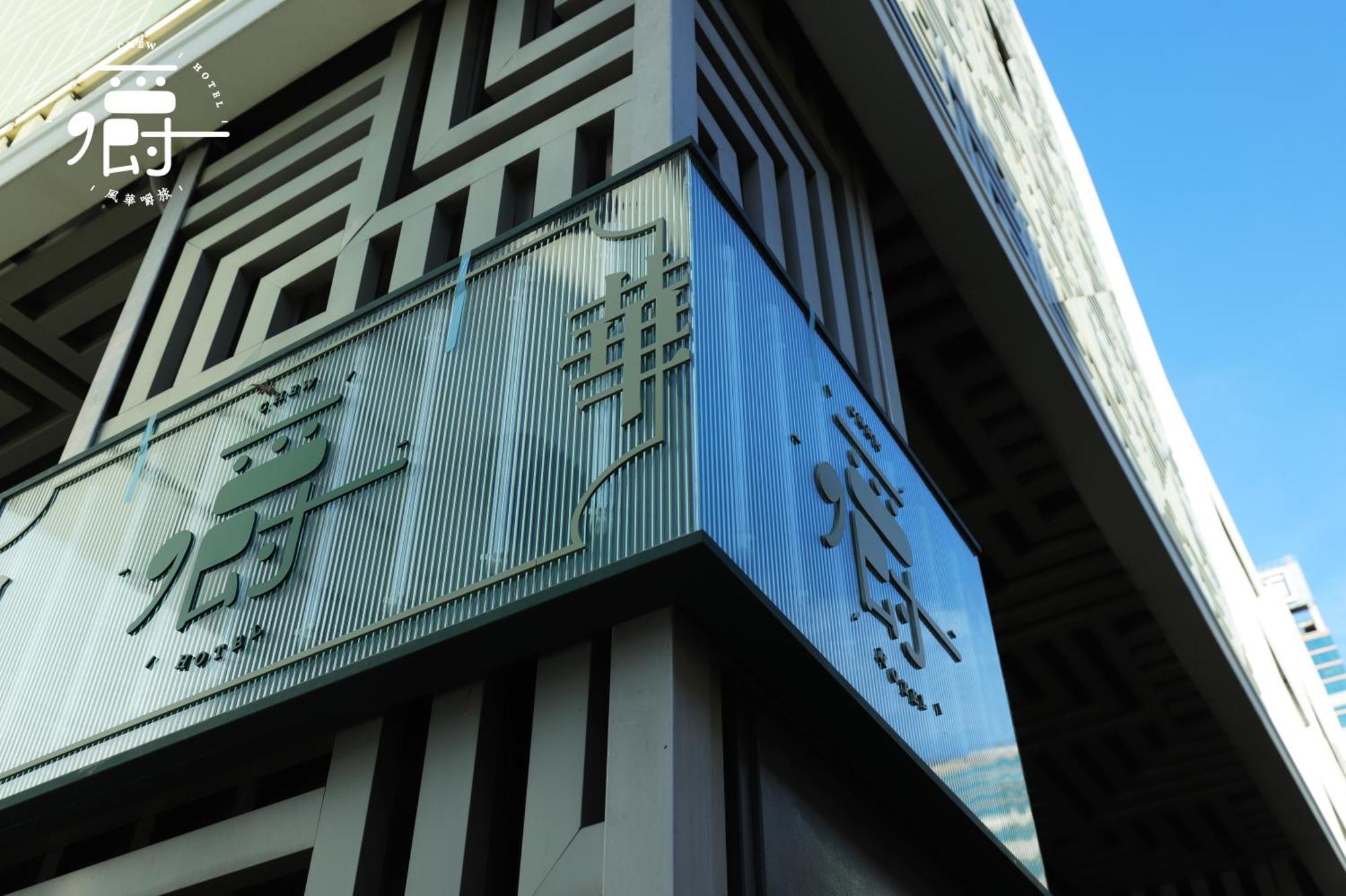 Aroma Chew Hotel Đài Trung Ngoại thất bức ảnh